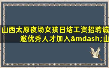 银川夜总会招聘